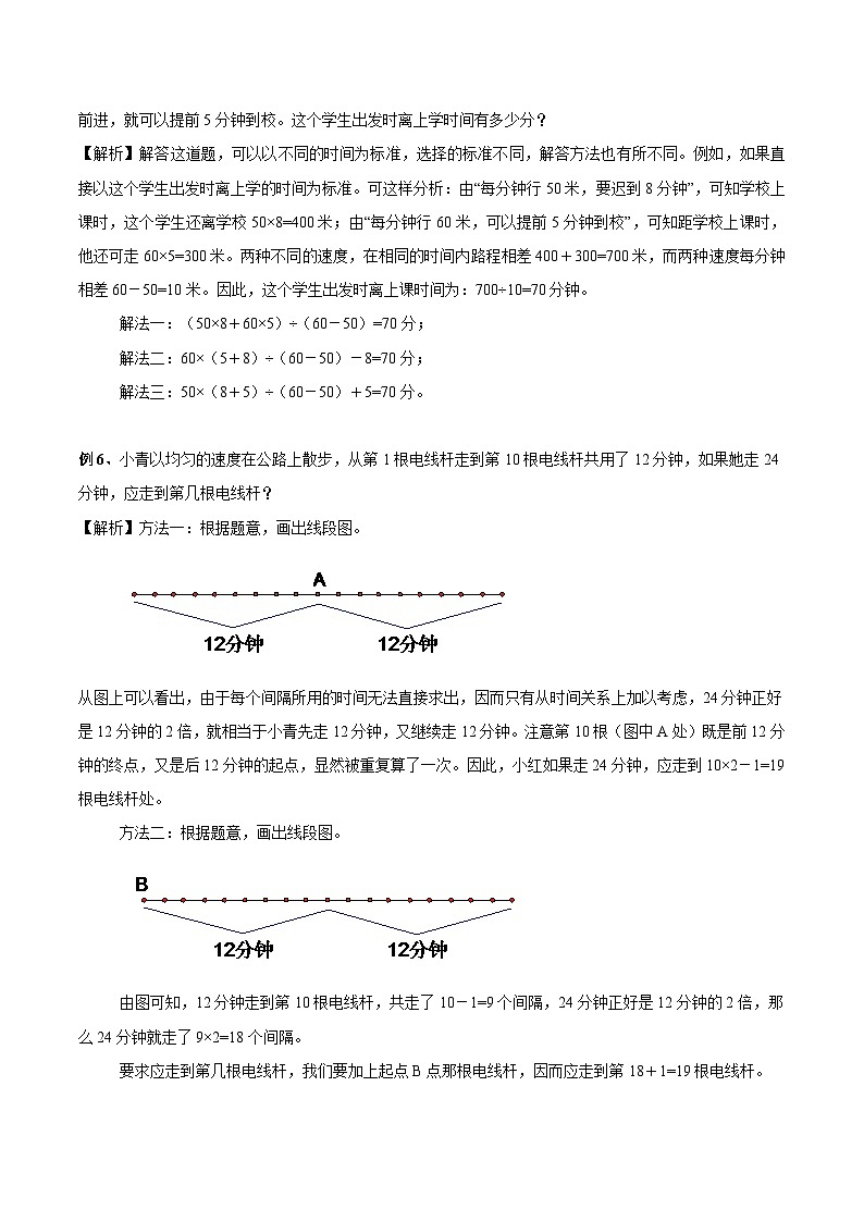 四年级奥数——数学开放题（剖析版）第3页