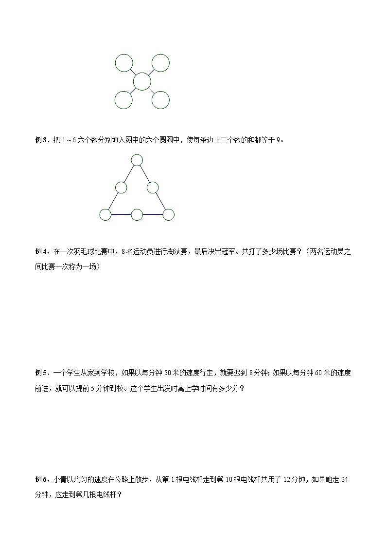 四年级奥数——数学开放题（学生版）第2页