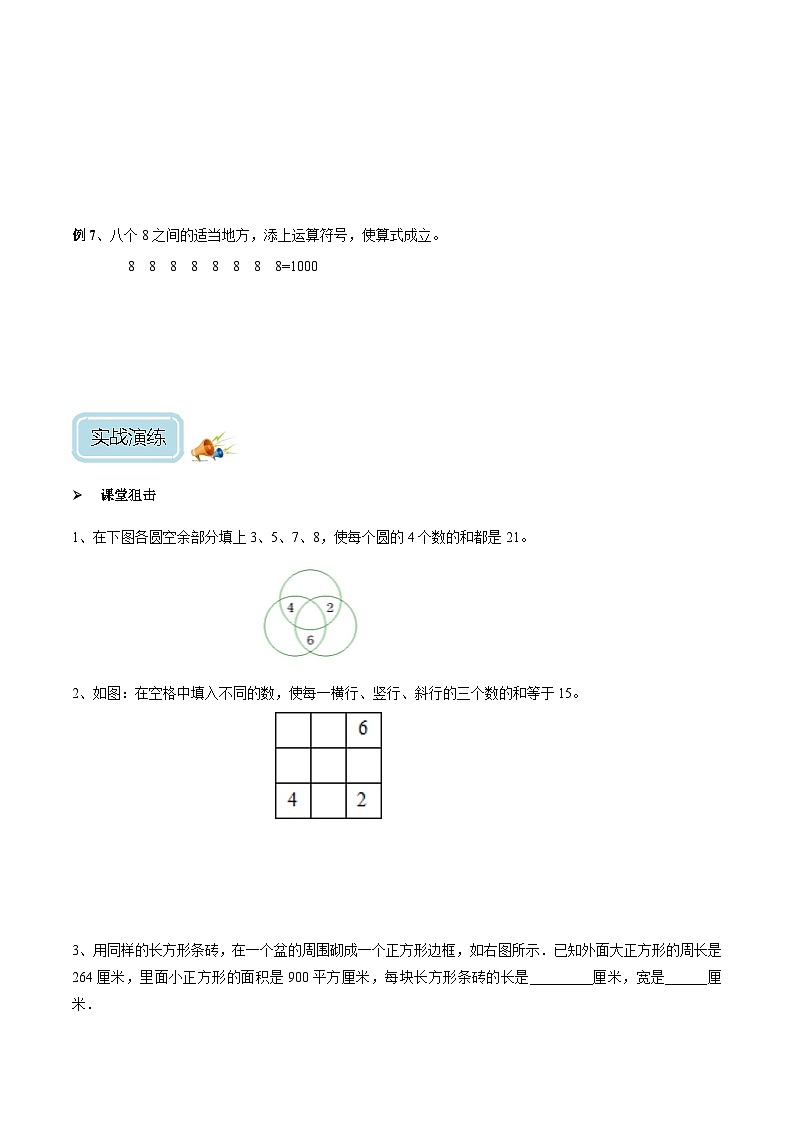 四年级奥数——数学开放题（学生版）第3页