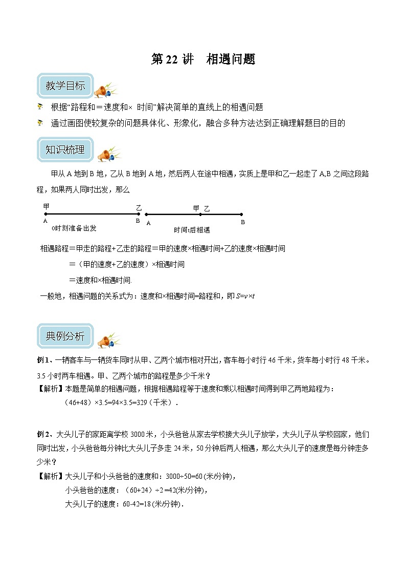 四年级奥数——相遇问题（剖析版）第1页