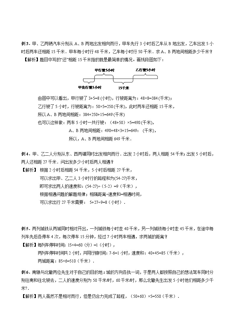 四年级奥数——相遇问题（剖析版）第2页