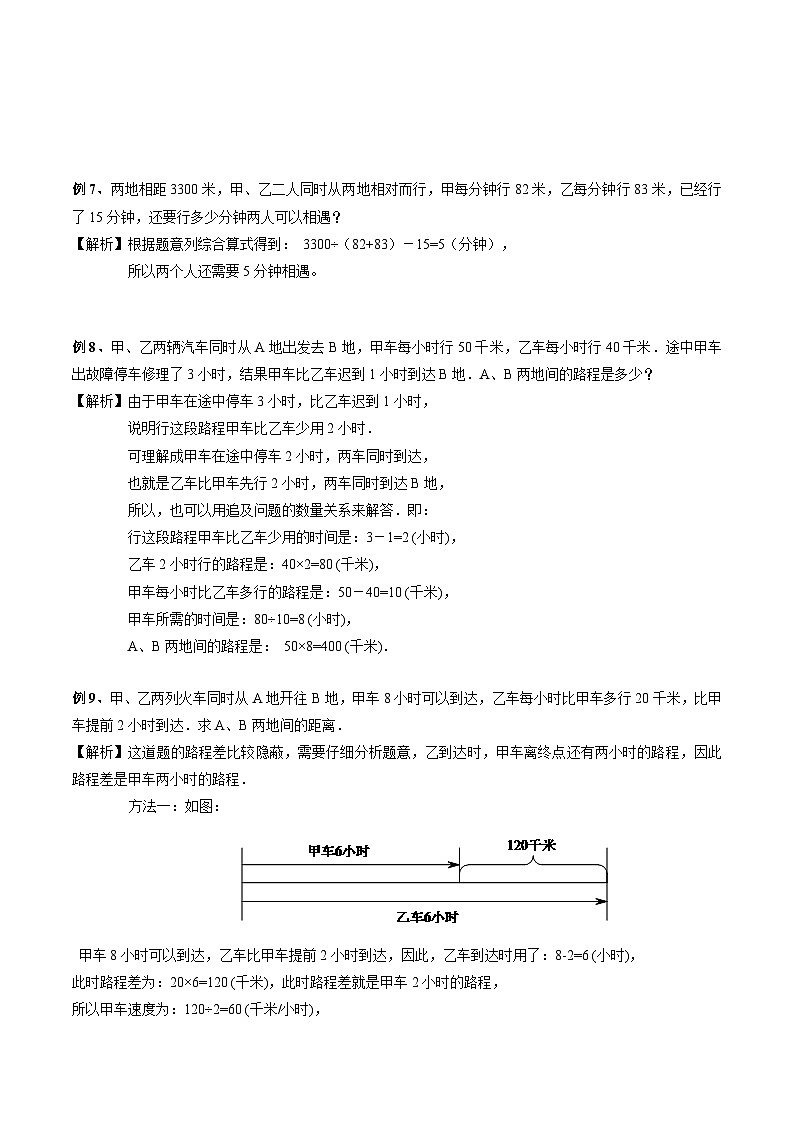 四年级奥数——相遇问题（剖析版）第3页
