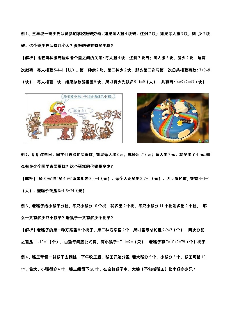 四年级奥数——盈亏问题（剖析版）第2页