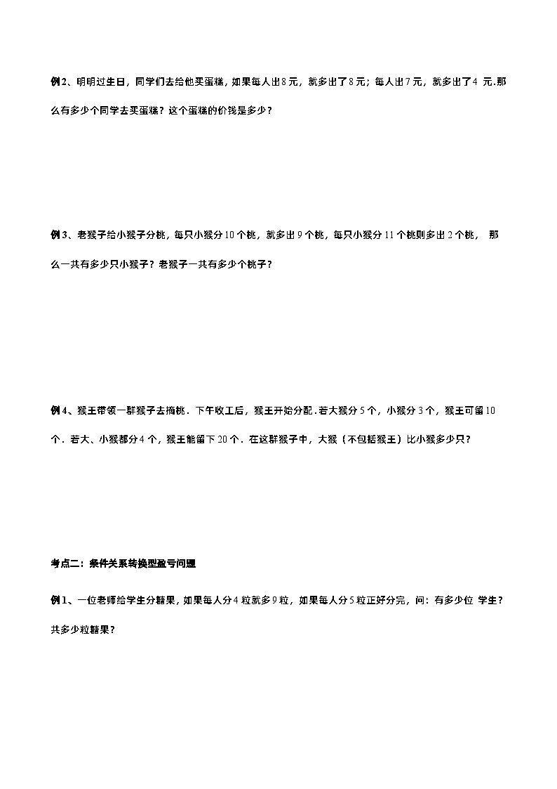 四年级奥数——盈亏问题（学生版）02