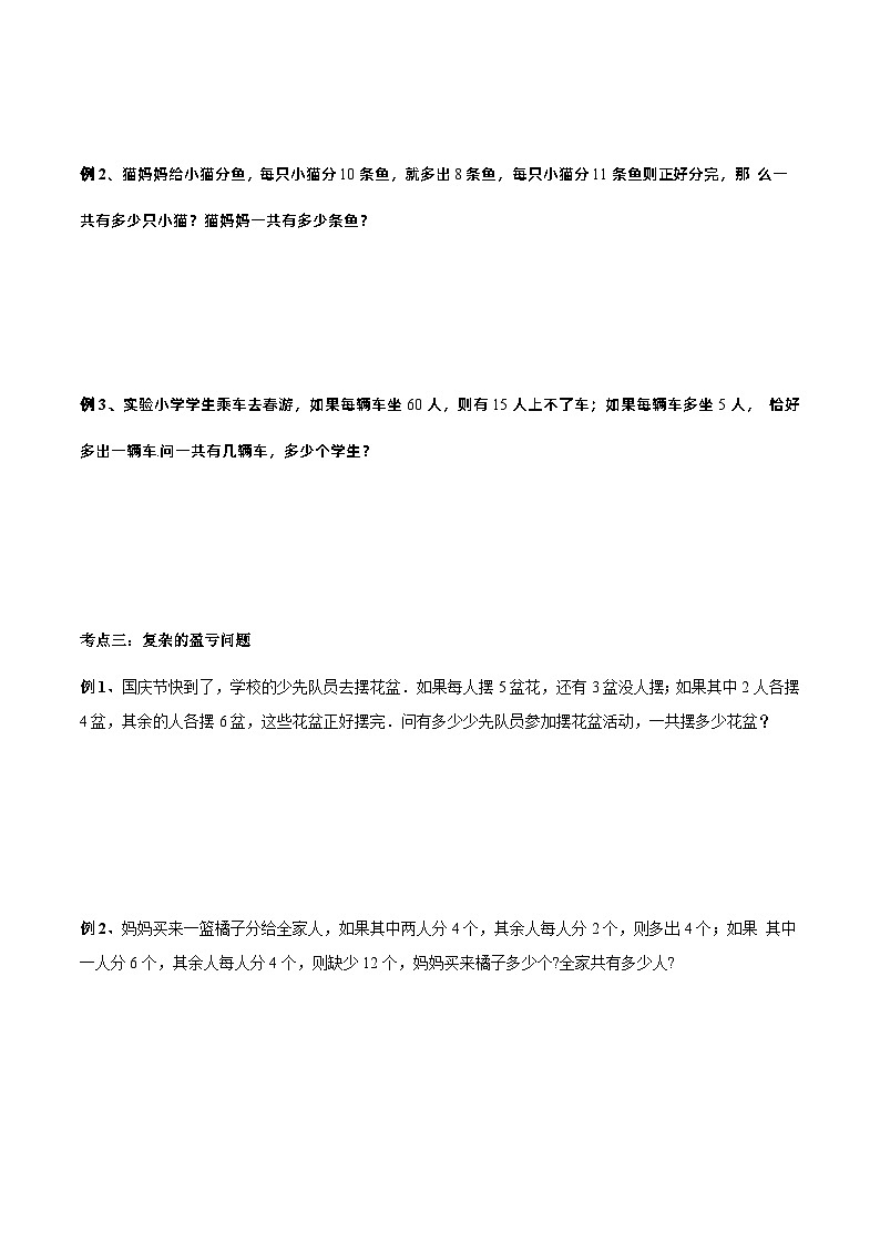 四年级奥数——盈亏问题（学生版）03