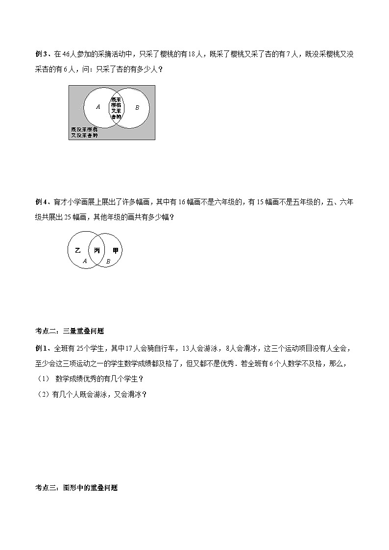 四年级奥数——重叠问题 （学生版）第3页