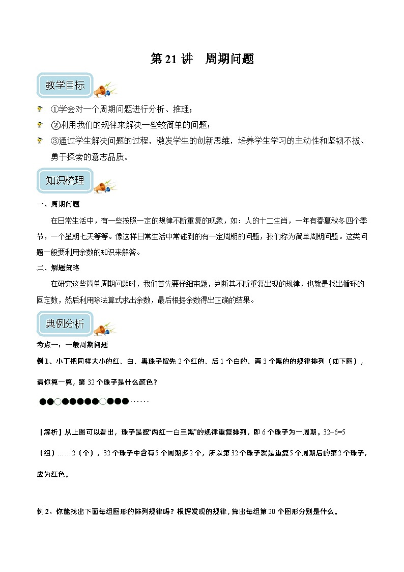 四年级奥数——周期问题（剖析版）第1页