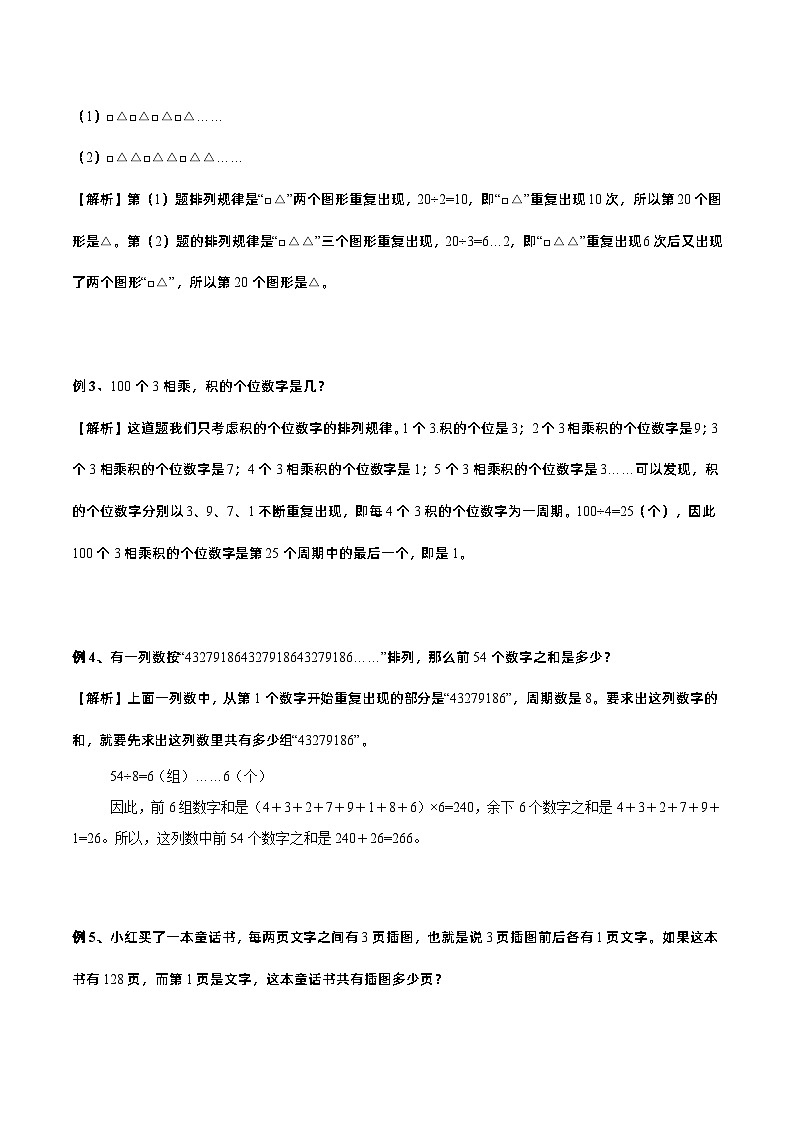 四年级奥数——周期问题（剖析版）第2页
