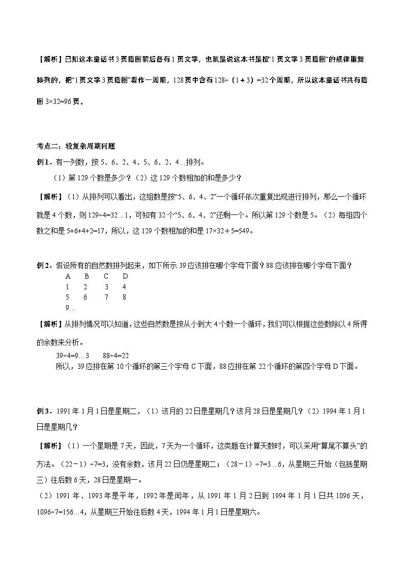 四年级奥数——周期问题（剖析版）第3页