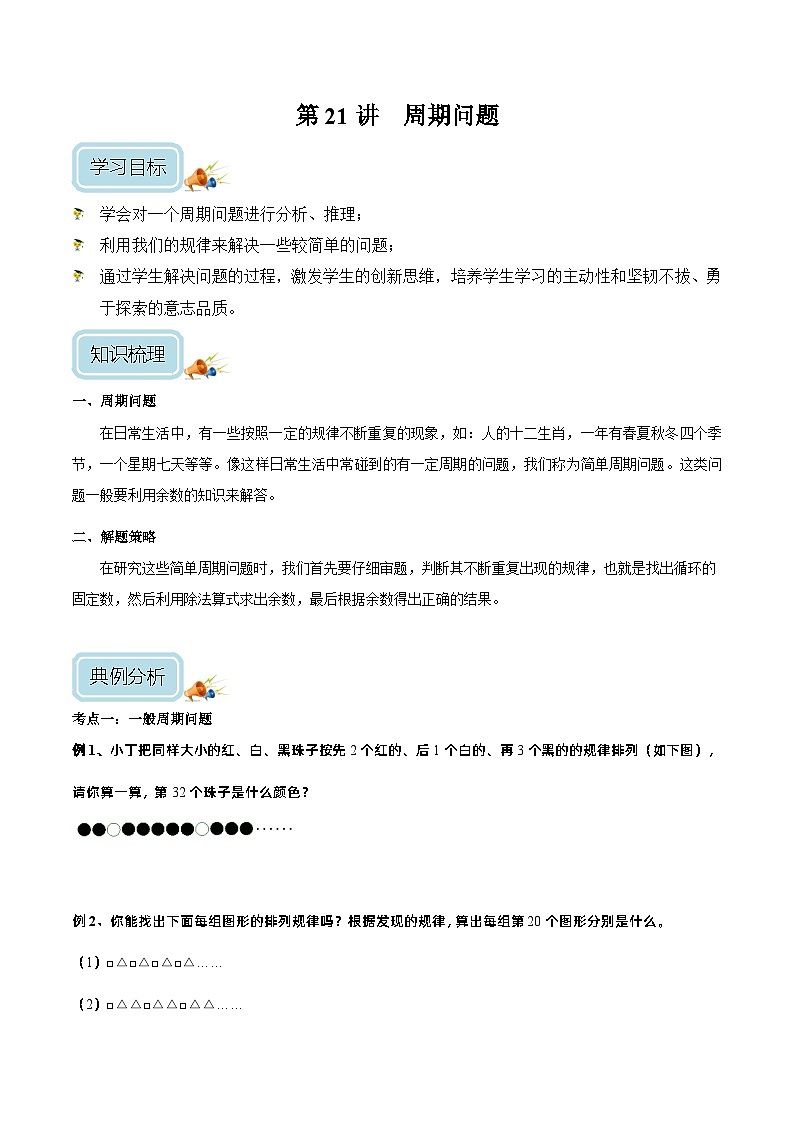 四年级奥数——周期问题（学生版）第1页