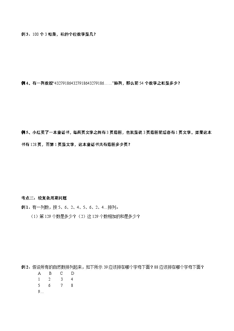 四年级奥数——周期问题（学生版）第2页