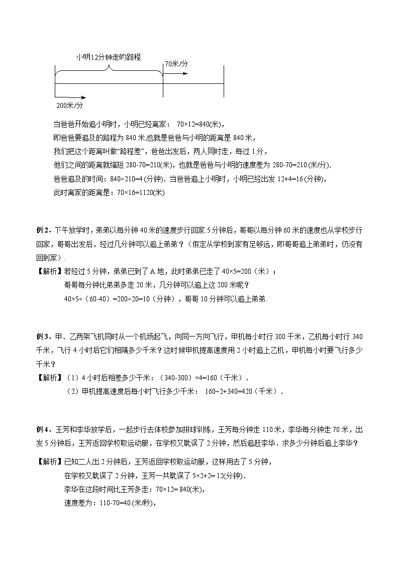 四年级奥数——追及问题（剖析版）第2页