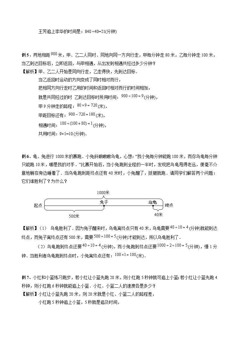 四年级奥数——追及问题（剖析版）第3页