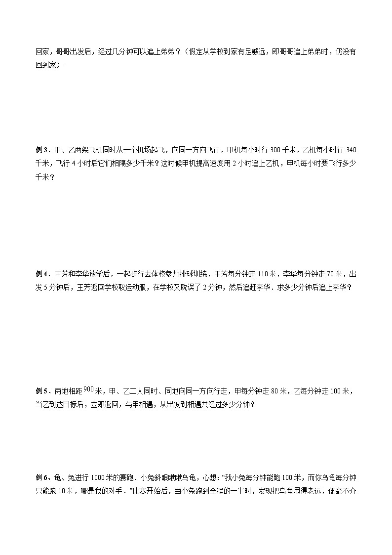 四年级奥数——追及问题（学生版）第2页