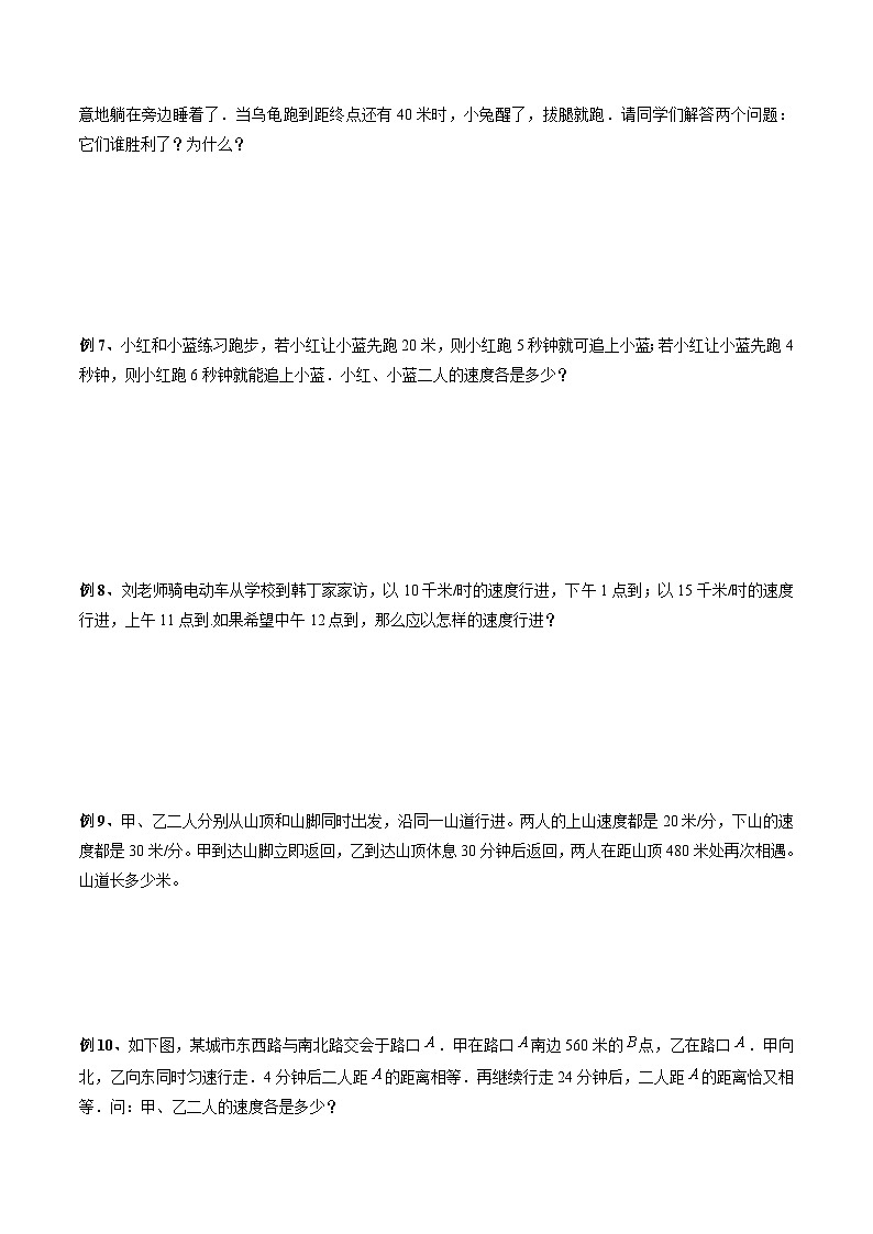 四年级奥数——追及问题（学生版）第3页