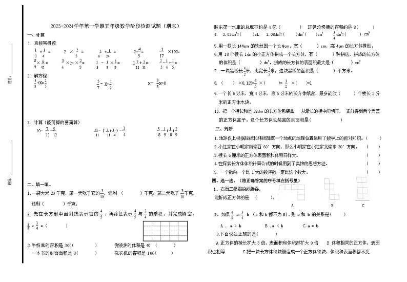山东省日照市东港区日照市济南路小学2023-2024学年五年级上学期12月月考数学试题第1页