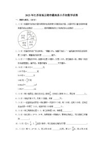 2023年江苏省连云港市灌南县小升初数学试卷