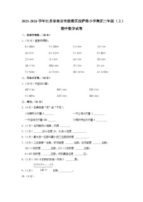 江苏省南京市鼓楼区拉萨路小学集团2023-2024学年三年级上学期期中数学试卷