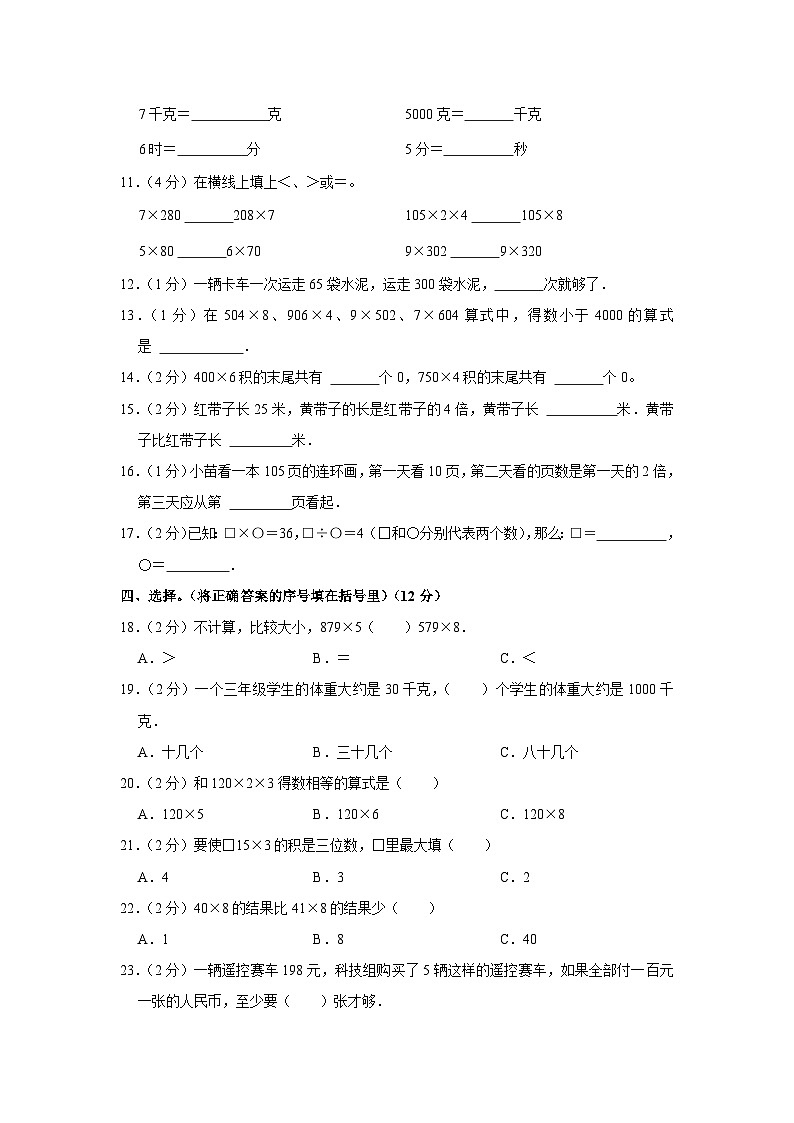 江苏省南京市鼓楼区拉萨路小学集团2023-2024学年三年级上学期期中数学试卷第2页