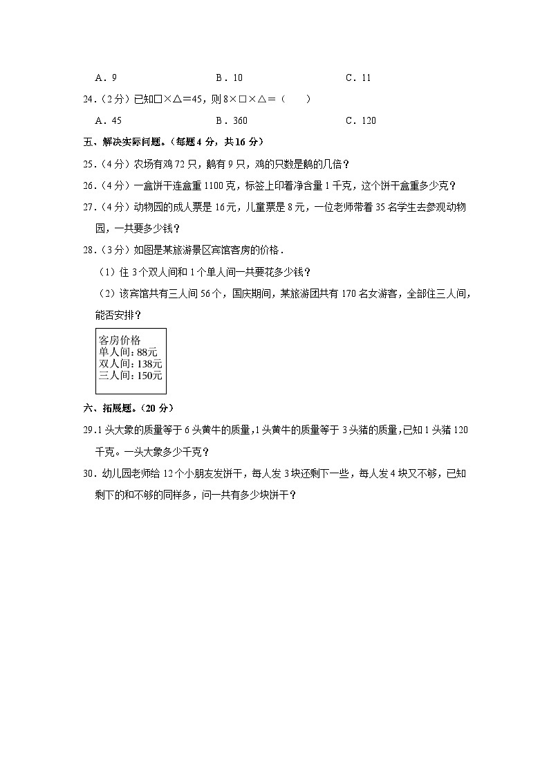 江苏省南京市鼓楼区拉萨路小学集团2023-2024学年三年级上学期期中数学试卷第3页