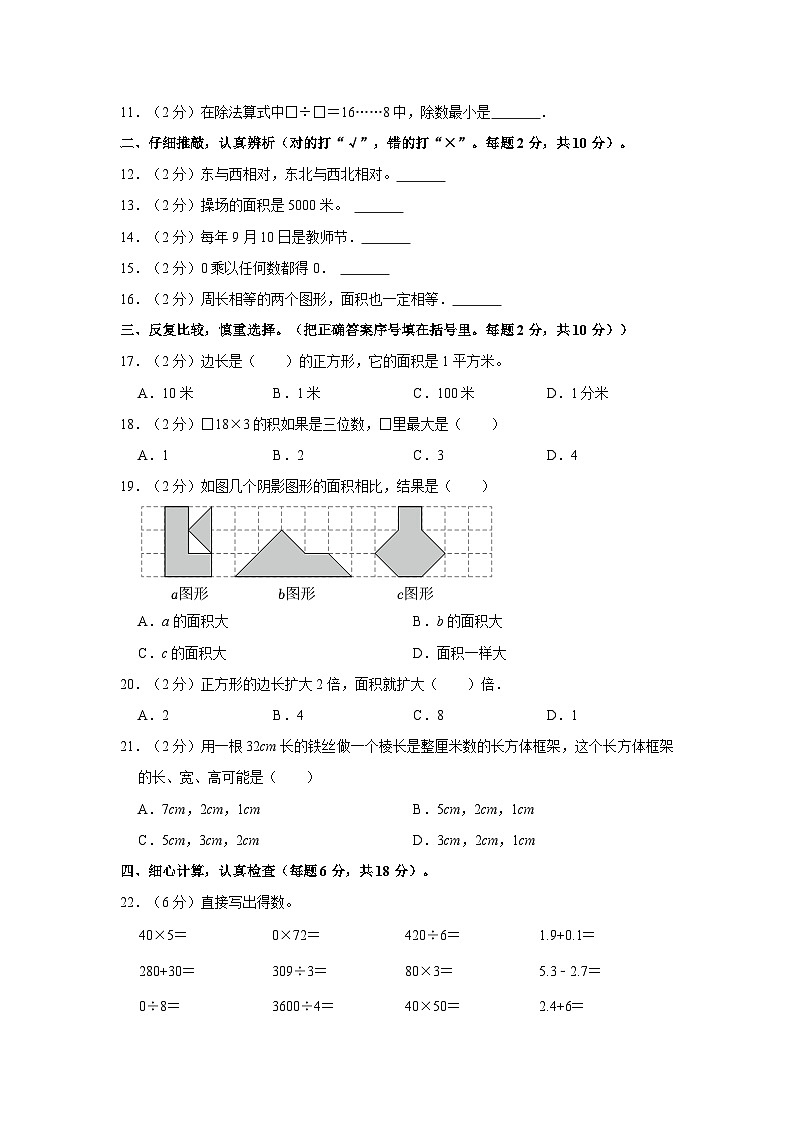江苏省南通市港闸区2022-2023学年三年级上学期期末数学试卷第2页