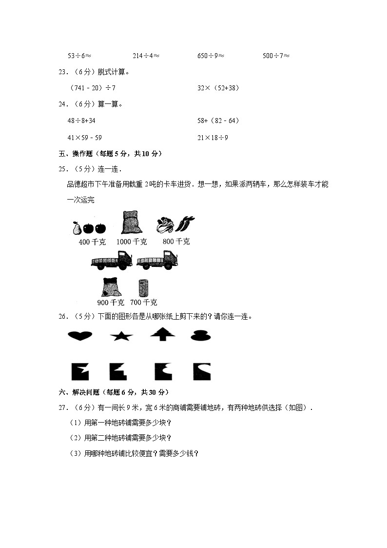 江苏省南通市港闸区2022-2023学年三年级上学期期末数学试卷第3页