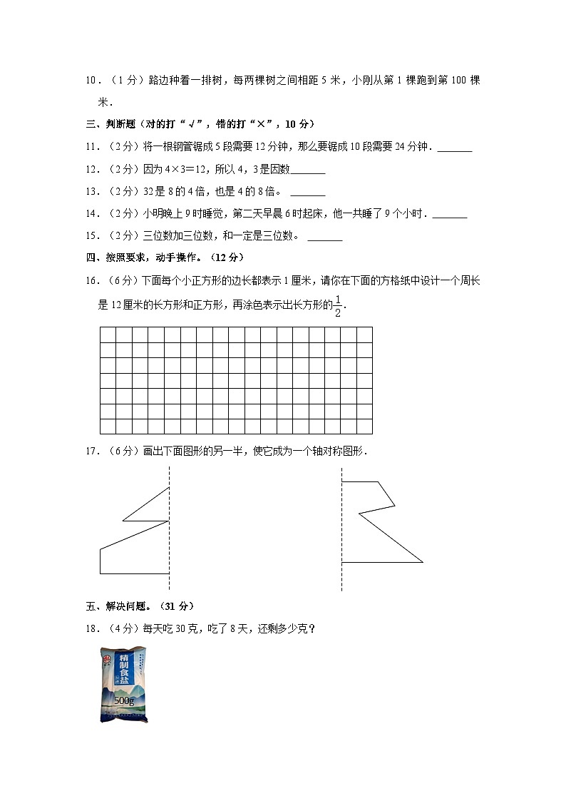 江苏省南通市启东市2022-2023学年三年级上学期期末数学试卷第2页