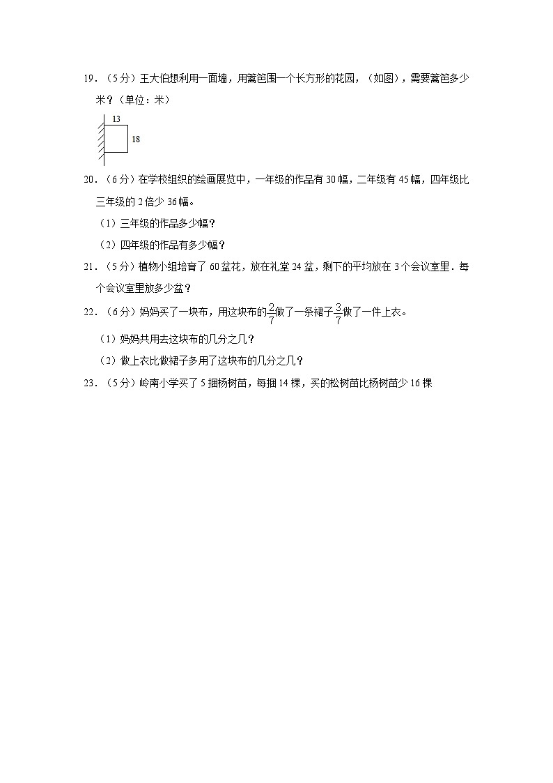 江苏省南通市启东市2022-2023学年三年级上学期期末数学试卷第3页