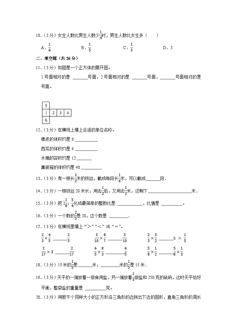 江苏省宿迁市沭阳县2023-2024学年六年级上学期月考数学试卷02