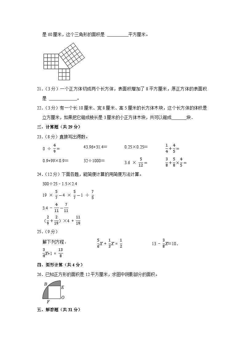 江苏省宿迁市沭阳县2023-2024学年六年级上学期月考数学试卷03