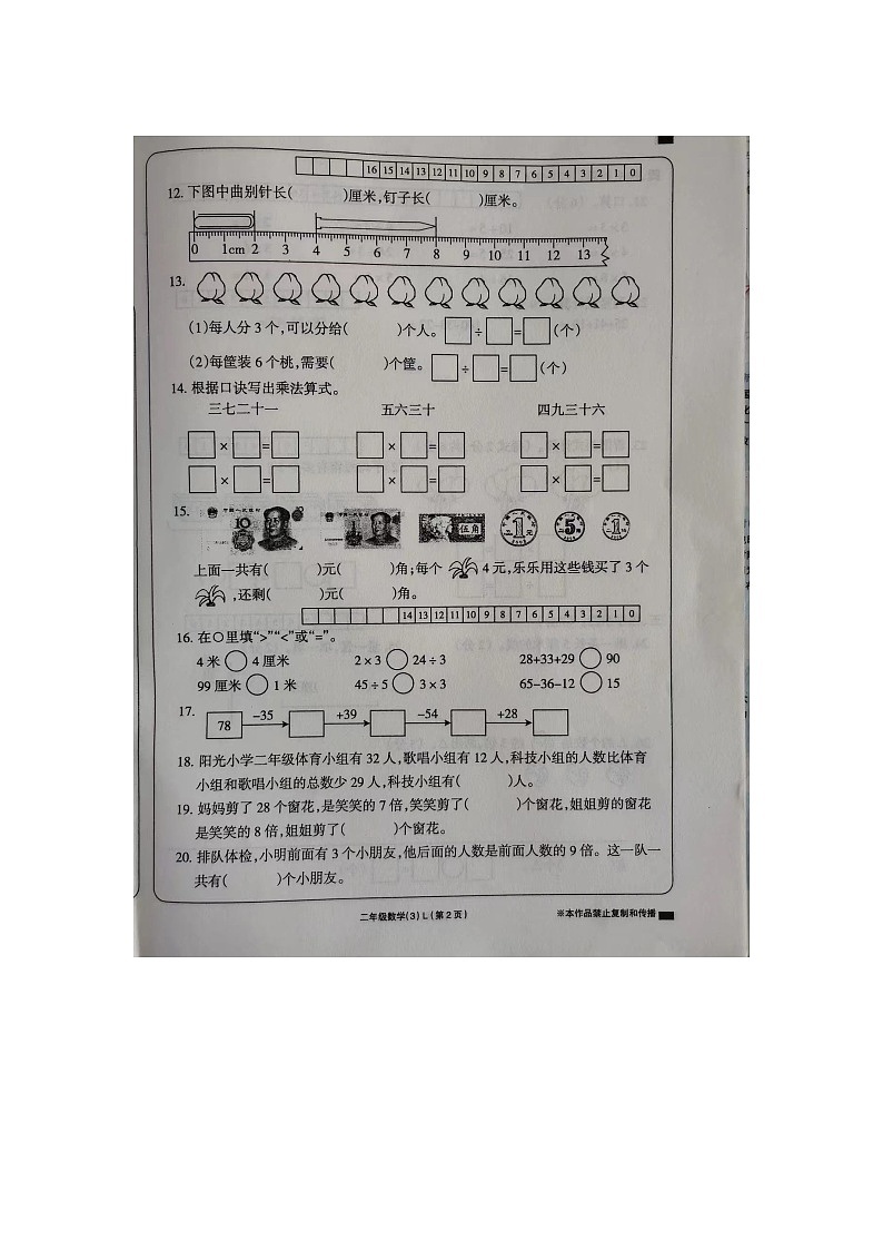 河南省周口市扶沟县扶亭街道中心小学2023-2024学年二年级上学期数学第三次月考第2页