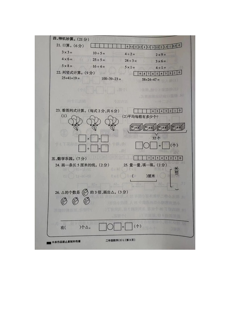 河南省周口市扶沟县扶亭街道中心小学2023-2024学年二年级上学期数学第三次月考第3页