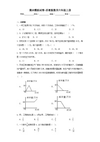 期末模拟试卷（试题）苏教版六年级上册数学