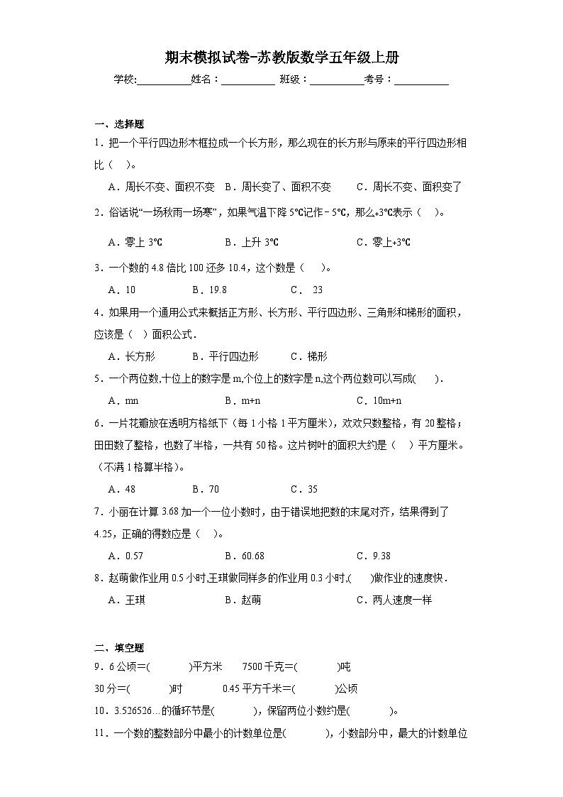 期末模拟试卷（试题）-五年级上册数学苏教版01
