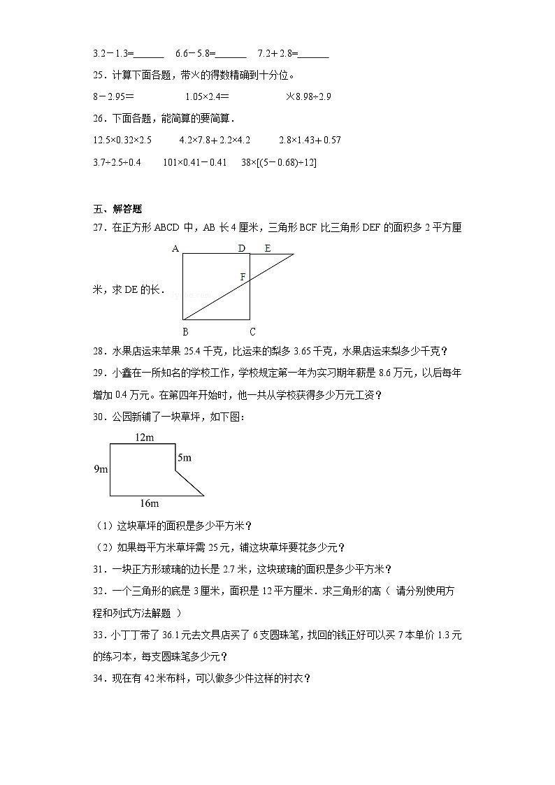期末模拟试卷（试题）-五年级上册数学苏教版03