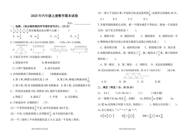 西藏自治区拉萨市城关区实验小学2023-2024学年六年级上学期期末考试数学试题第1页
