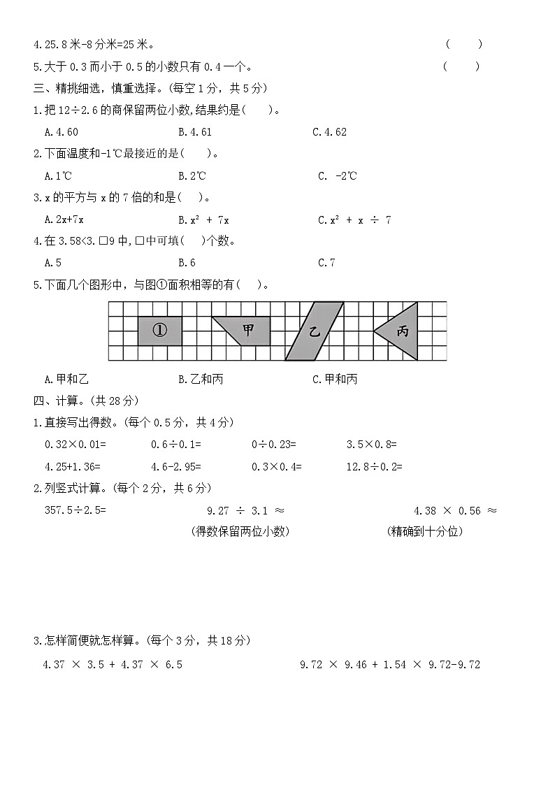期末限时练（试题）-苏教版五年级上册数学第2页