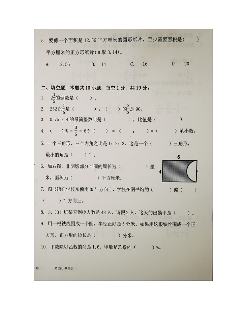 西藏自治区林芝市巴宜区小学2023-2024学年六年级上学期期末教学质量检测数学试题第2页