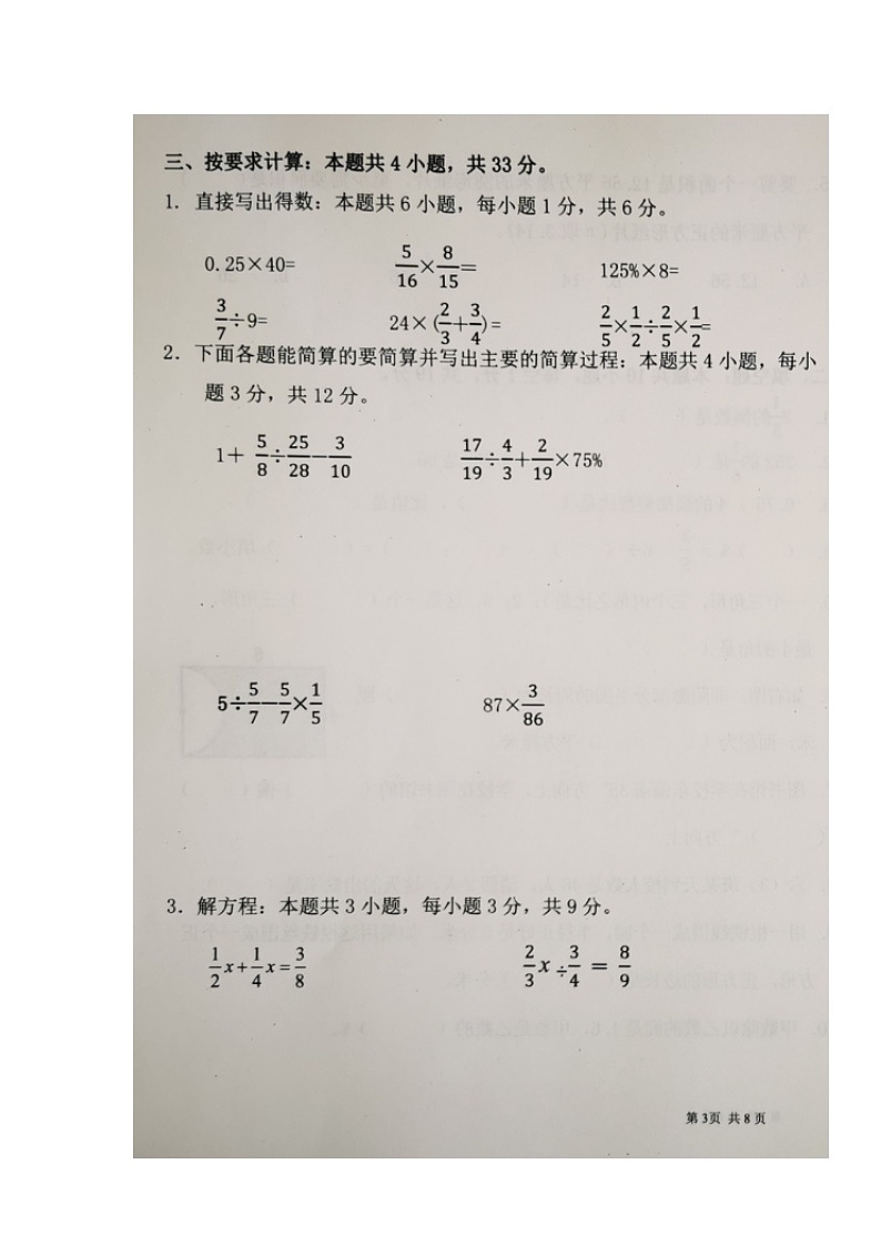 西藏自治区林芝市巴宜区小学2023-2024学年六年级上学期期末教学质量检测数学试题第3页