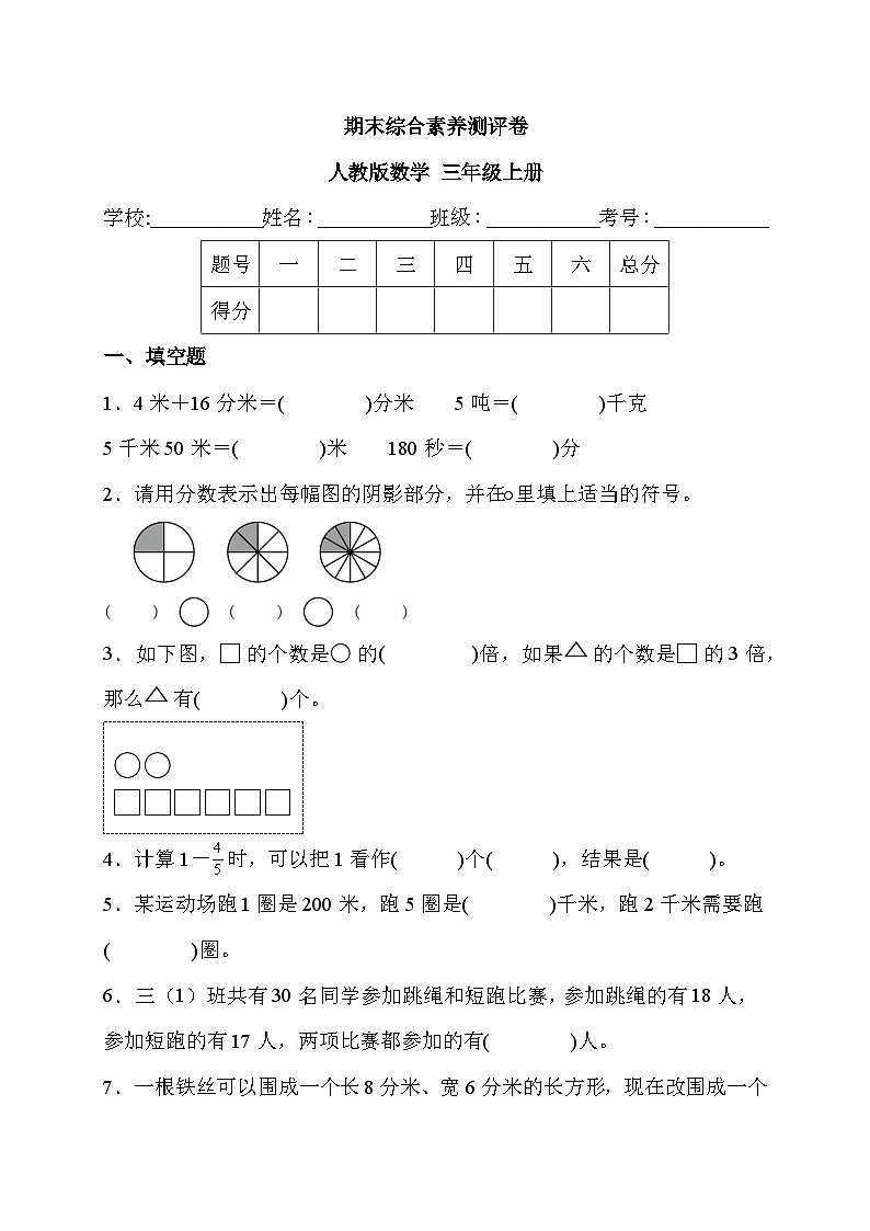 期末综合素养测评卷（试题）人教版三年级上册数学1第1页