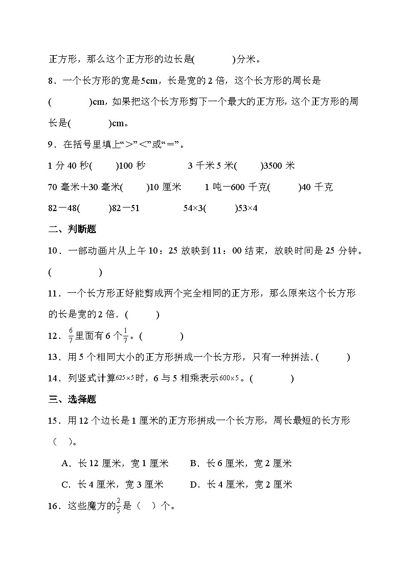 期末综合素养测评卷（试题）人教版三年级上册数学1第2页