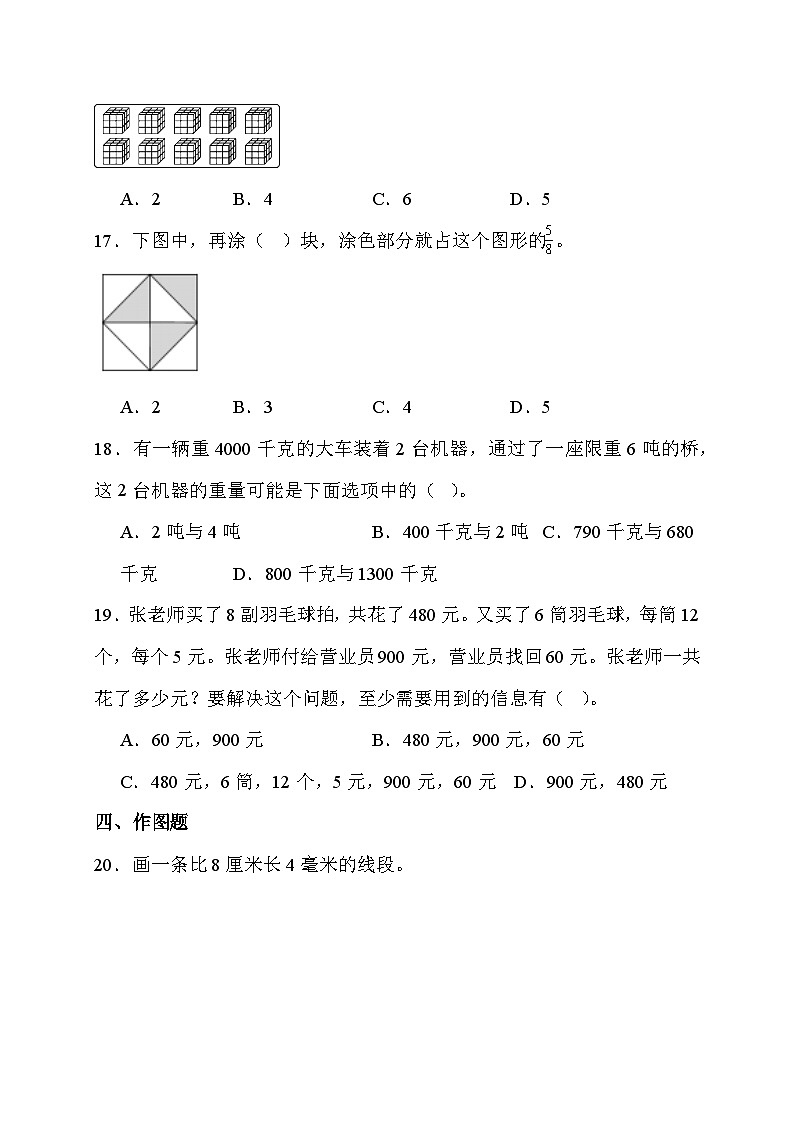 期末综合素养测评卷（试题）人教版三年级上册数学1第3页