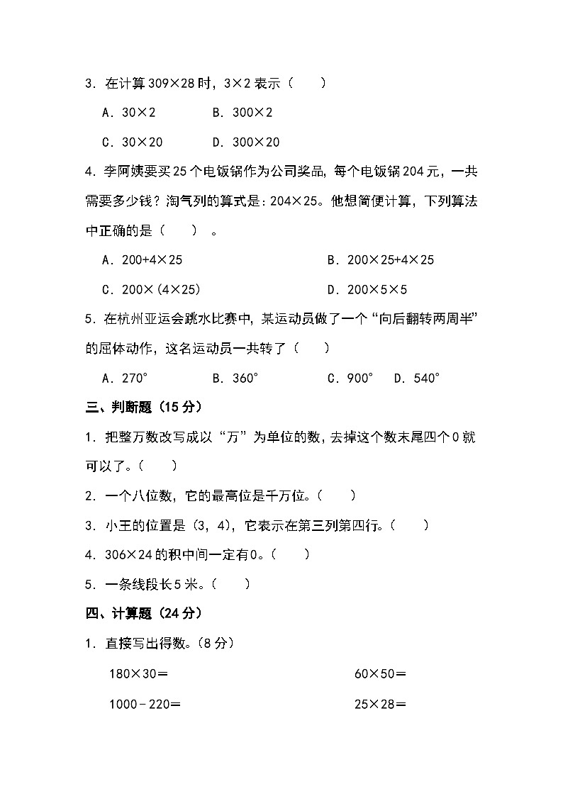 期中测试（试题）-四年级上册数学北京版第2页