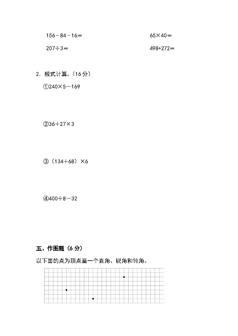 期中测试（试题）-四年级上册数学北京版第3页