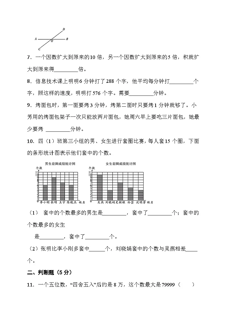 期末综合素养测评卷（试题）-四年级上册数学人教版第2页