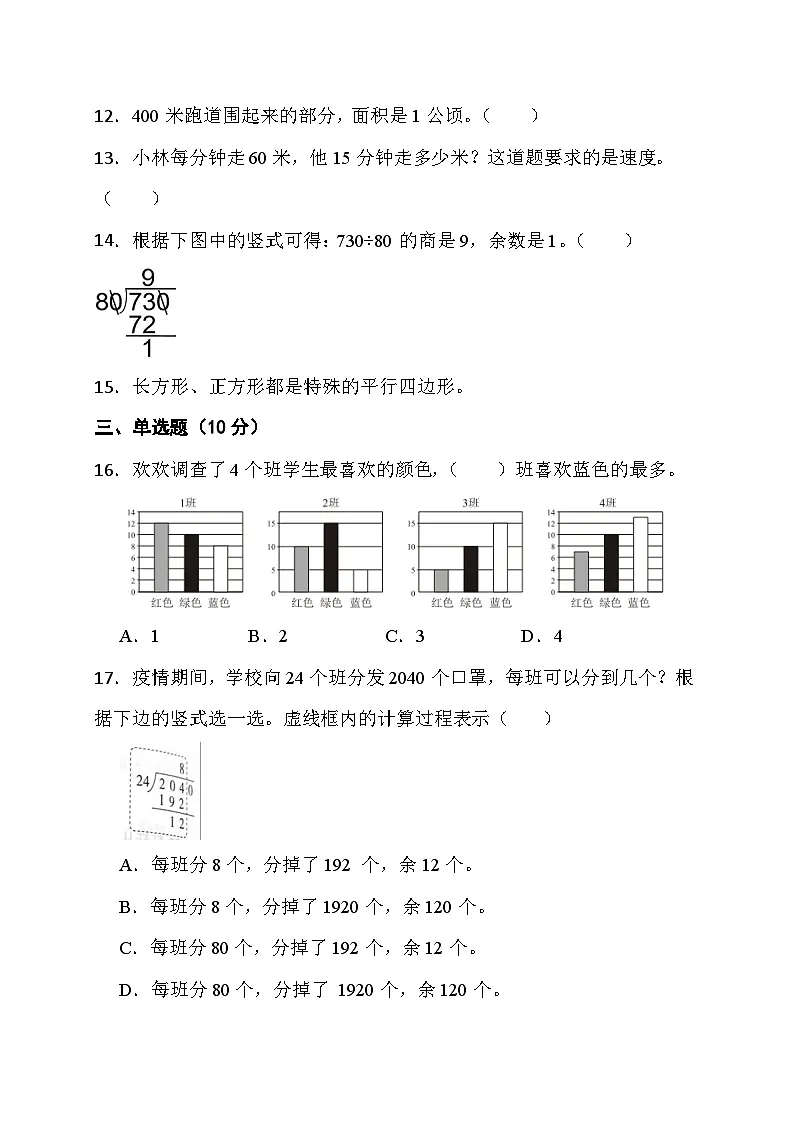 期末综合素养测评卷（试题）-四年级上册数学人教版第3页