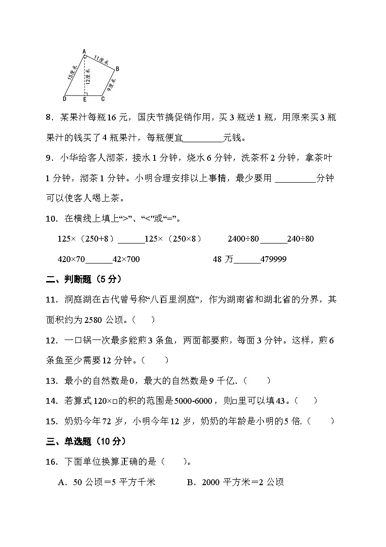 期末综合素养测评卷（试题）-四年级上册数学人教版102