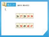 人教版小学数学一年级下册 第8单元 练习二十 课件