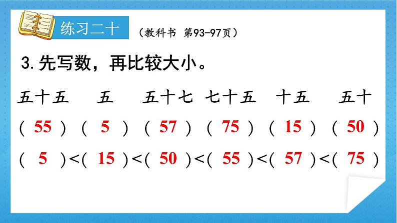 人教版小学数学一年级下册 第8单元 练习二十 课件第4页