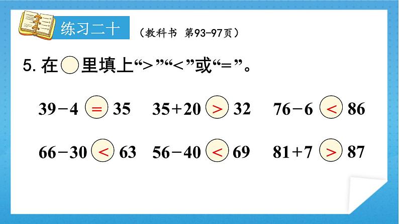 人教版小学数学一年级下册 第8单元 练习二十 课件第6页